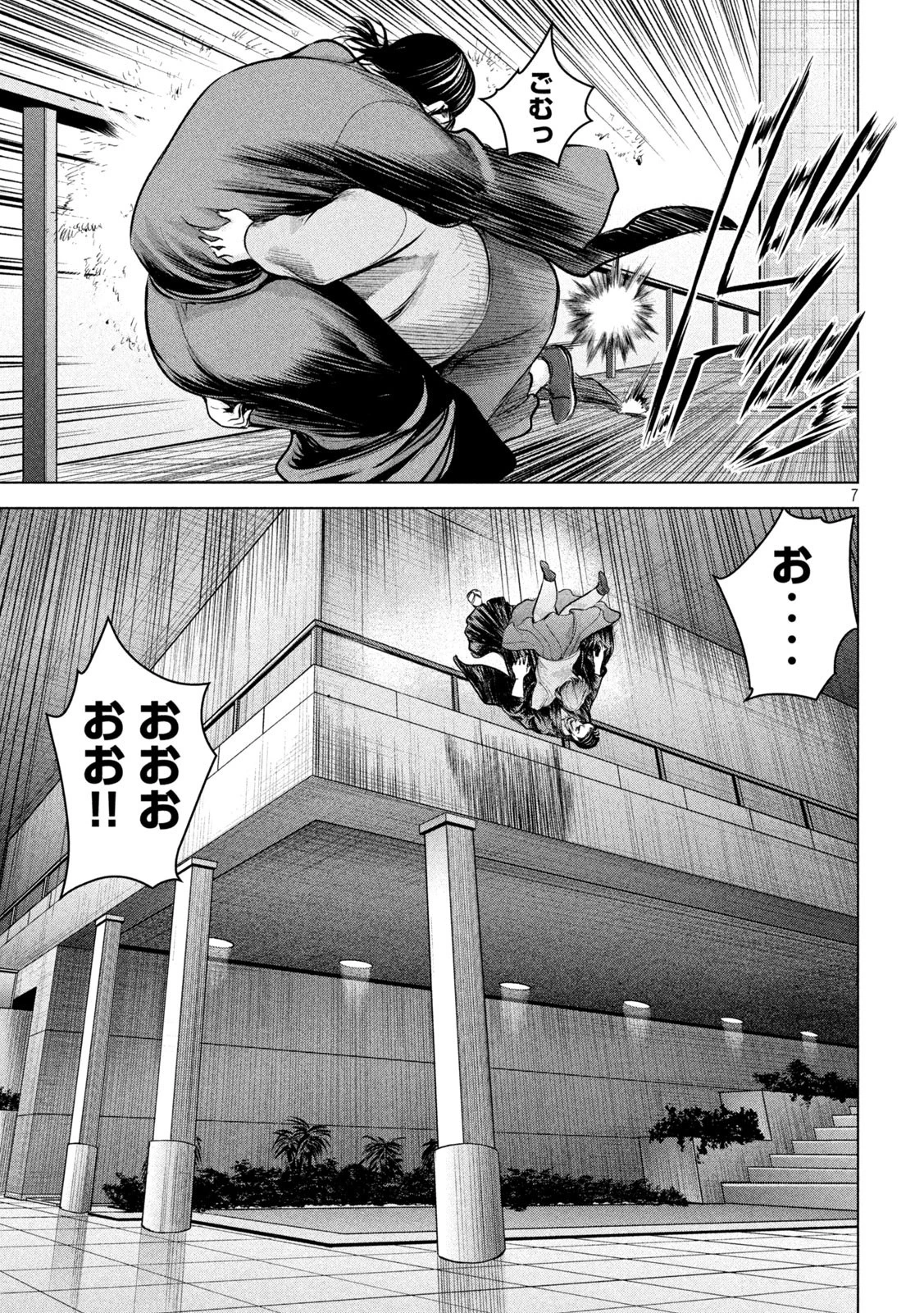 サタノファニ 第157話 - 7