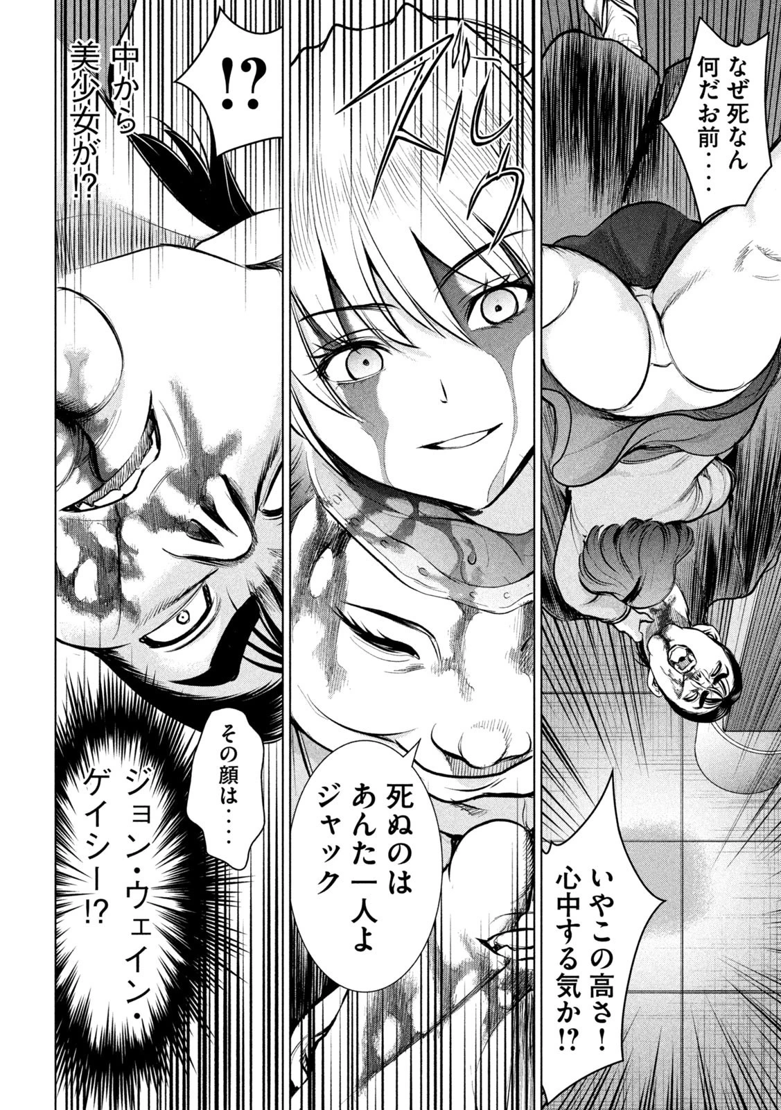 サタノファニ 第157話 - 8