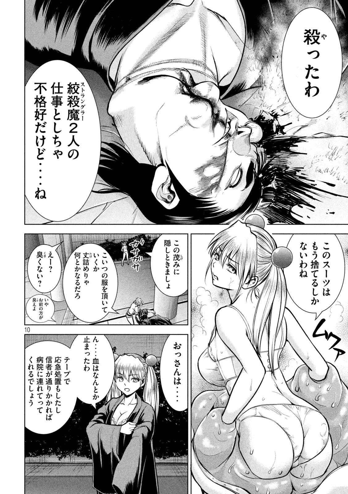 サタノファニ 第157話 - 10