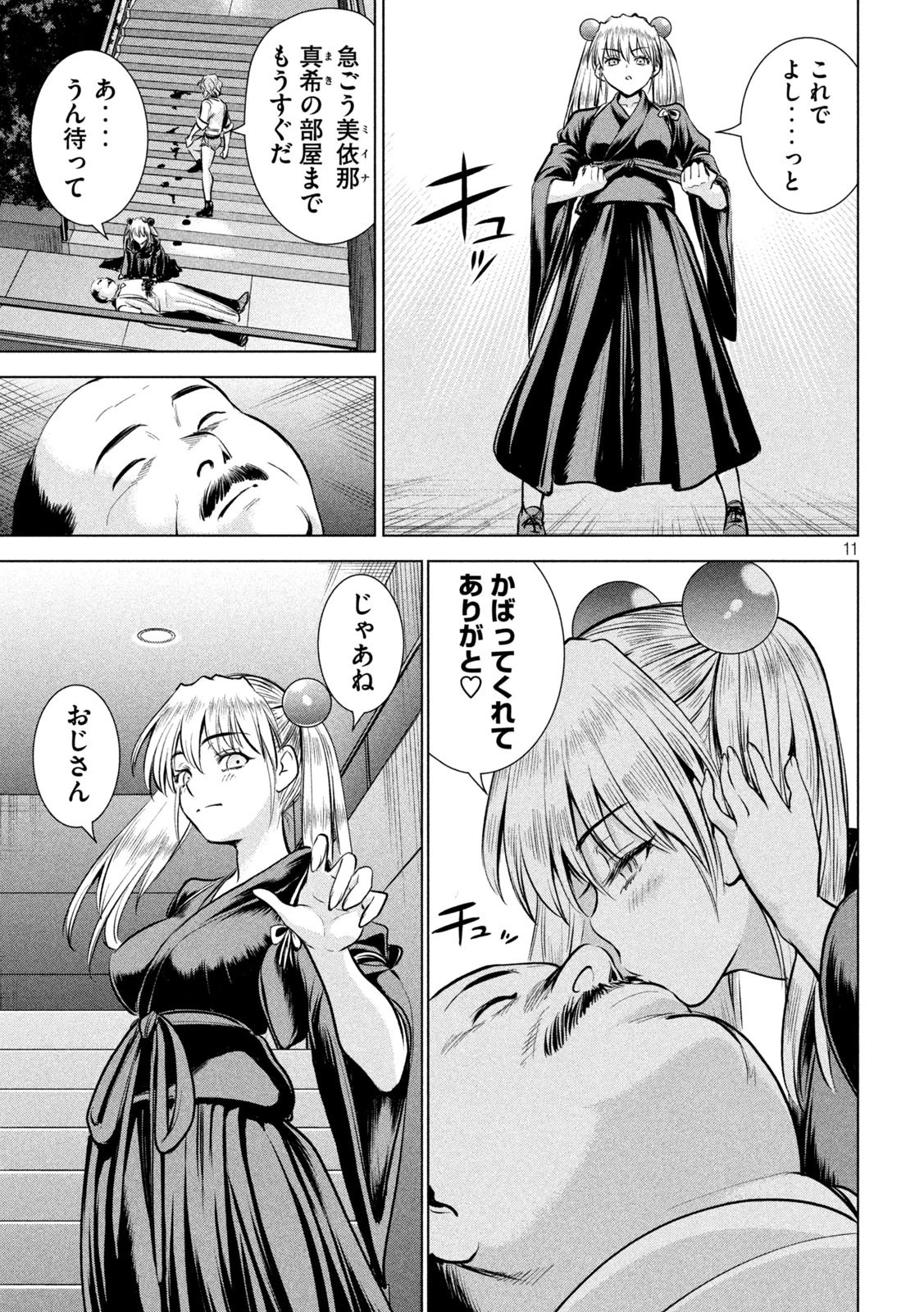 サタノファニ 第157話 - 11