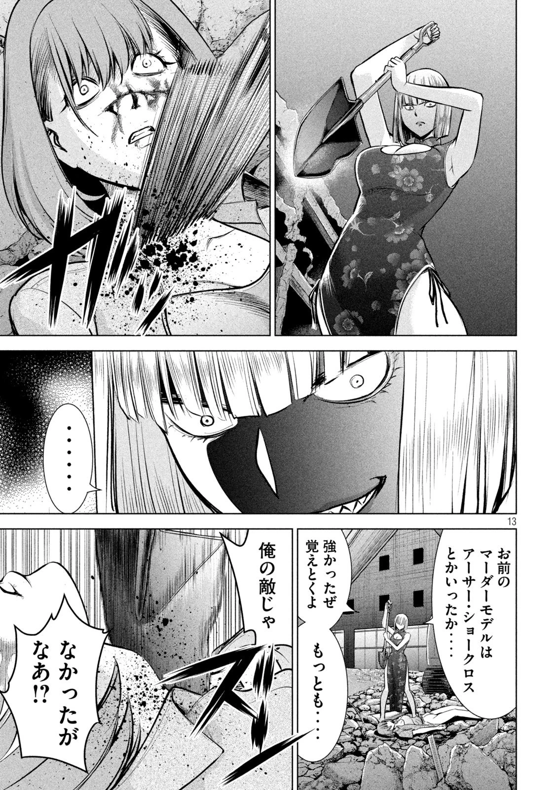 サタノファニ 第157話 - 13