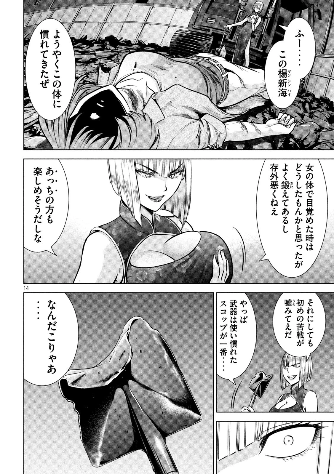 サタノファニ 第157話 - 14