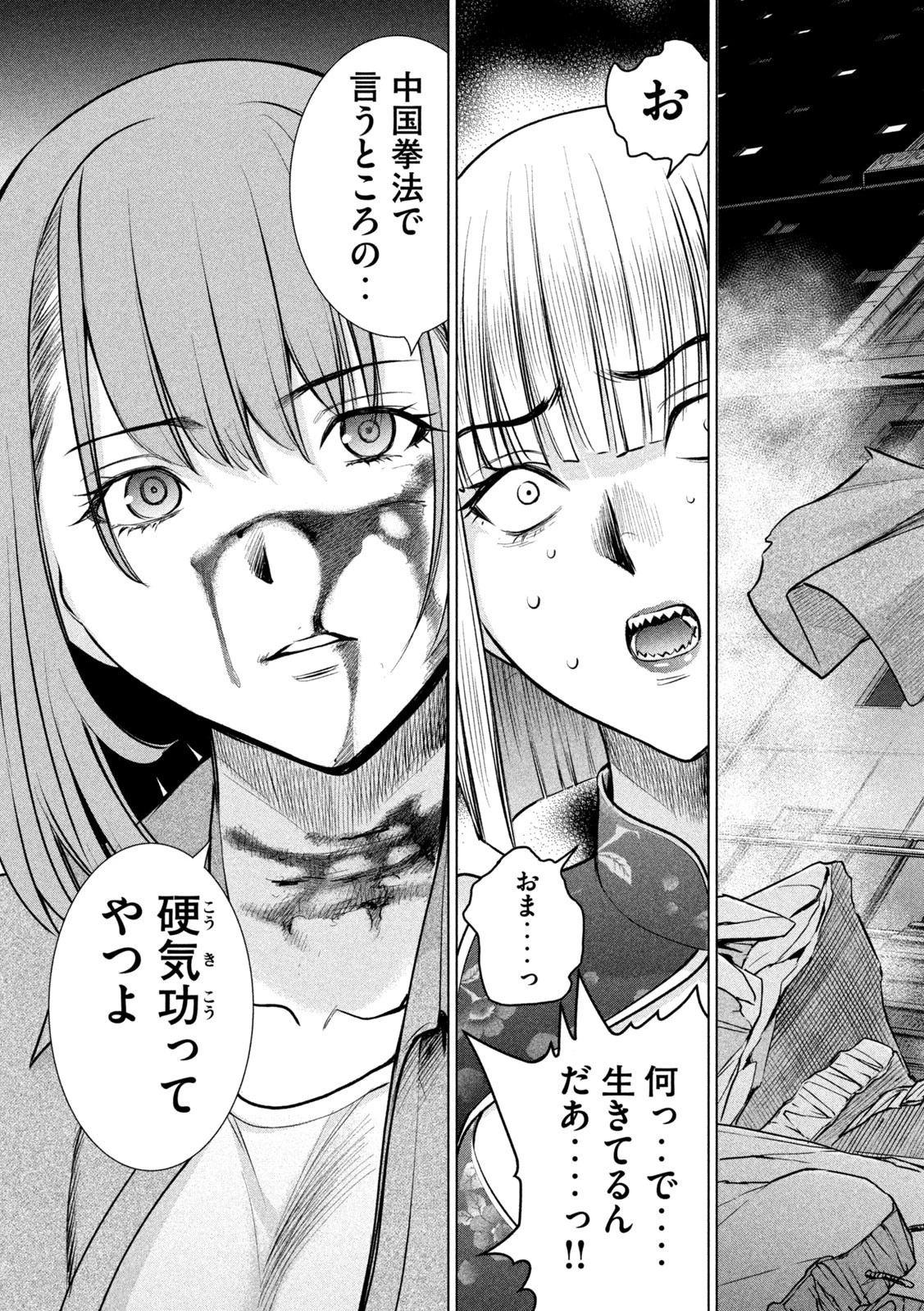 サタノファニ 第157話 - 17