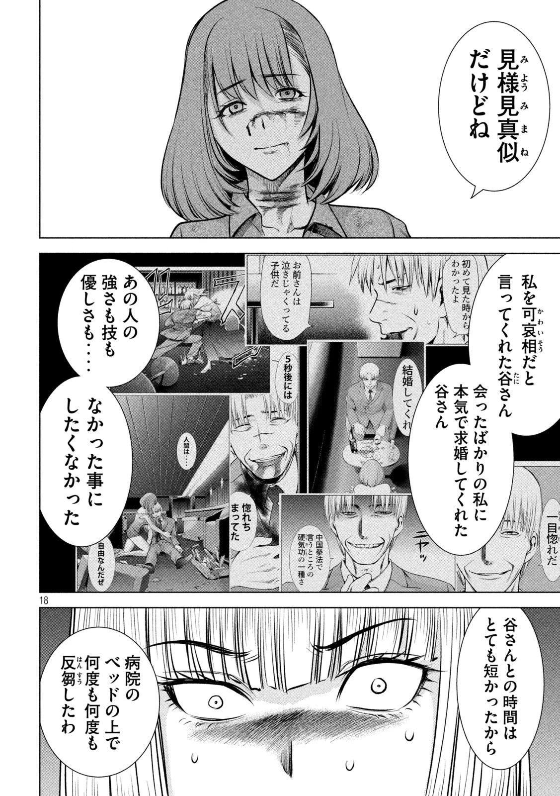 サタノファニ 第157話 - 18
