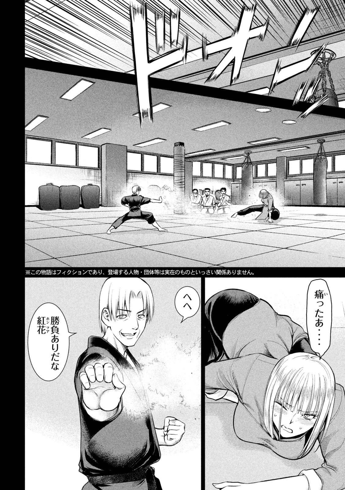 サタノファニ 第158話 - 3