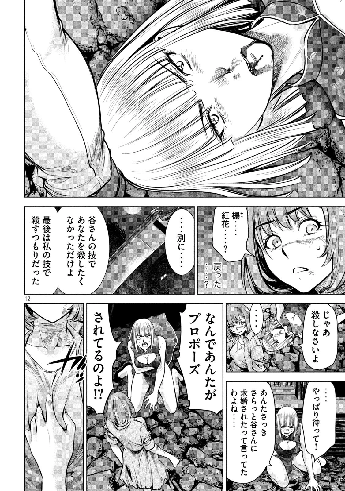 サタノファニ 第158話 - 13