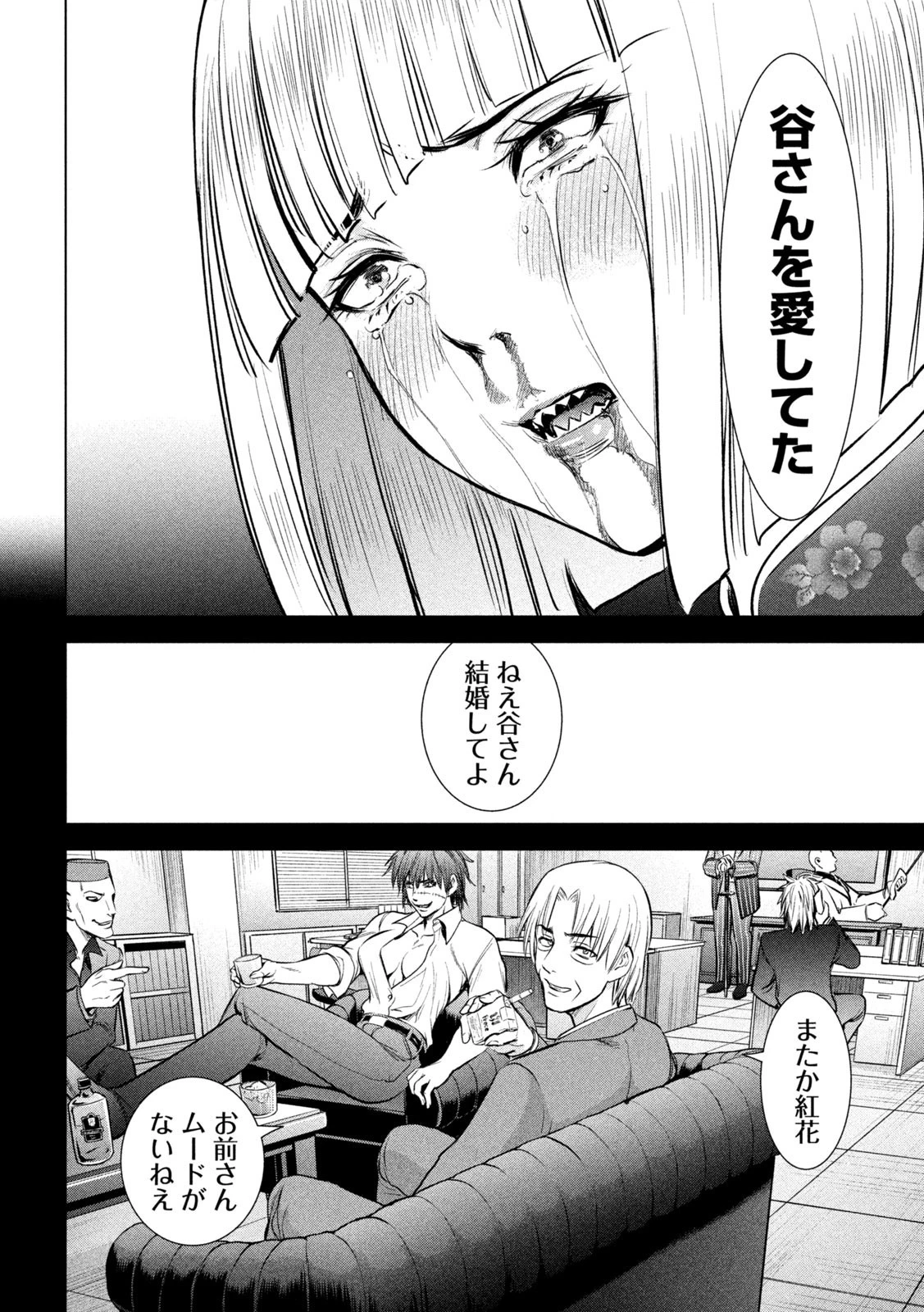 サタノファニ 第158話 - 15