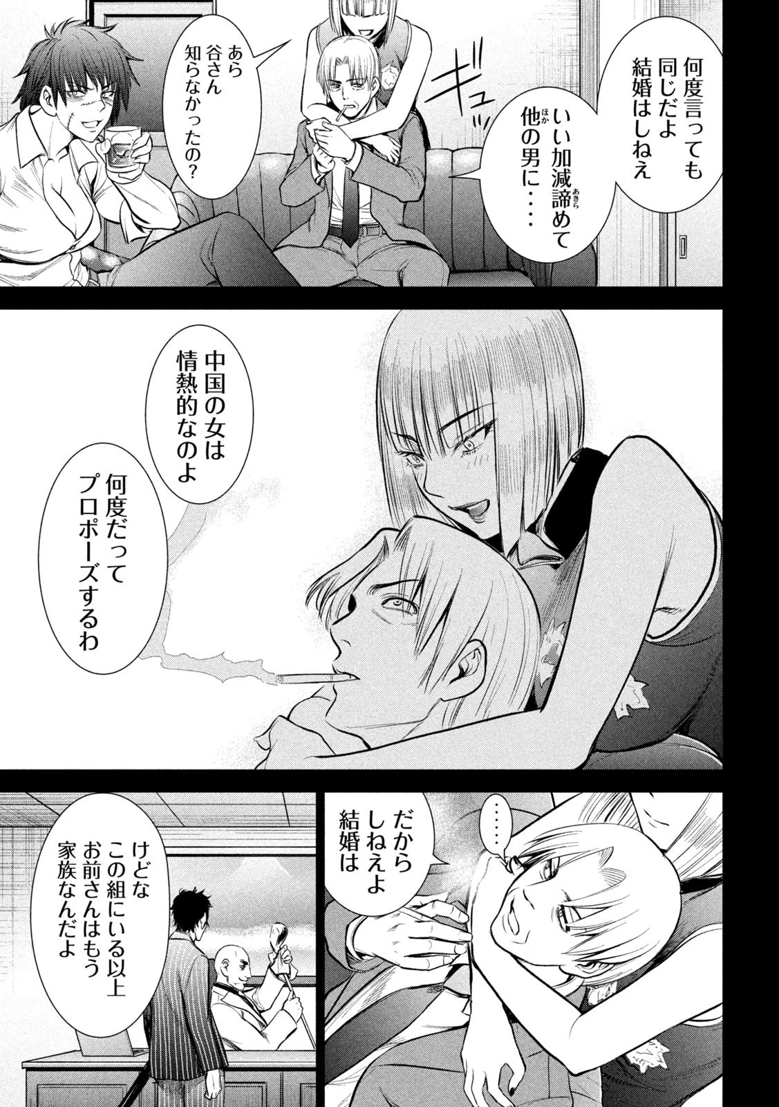 サタノファニ 第158話 - 16