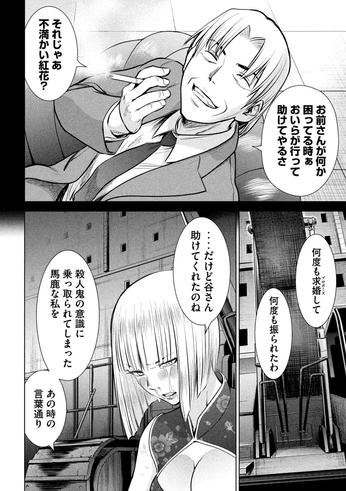 サタノファニ 第158話 - 17
