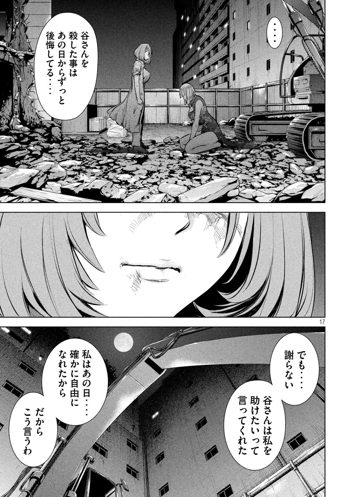 サタノファニ 第158話 - 18