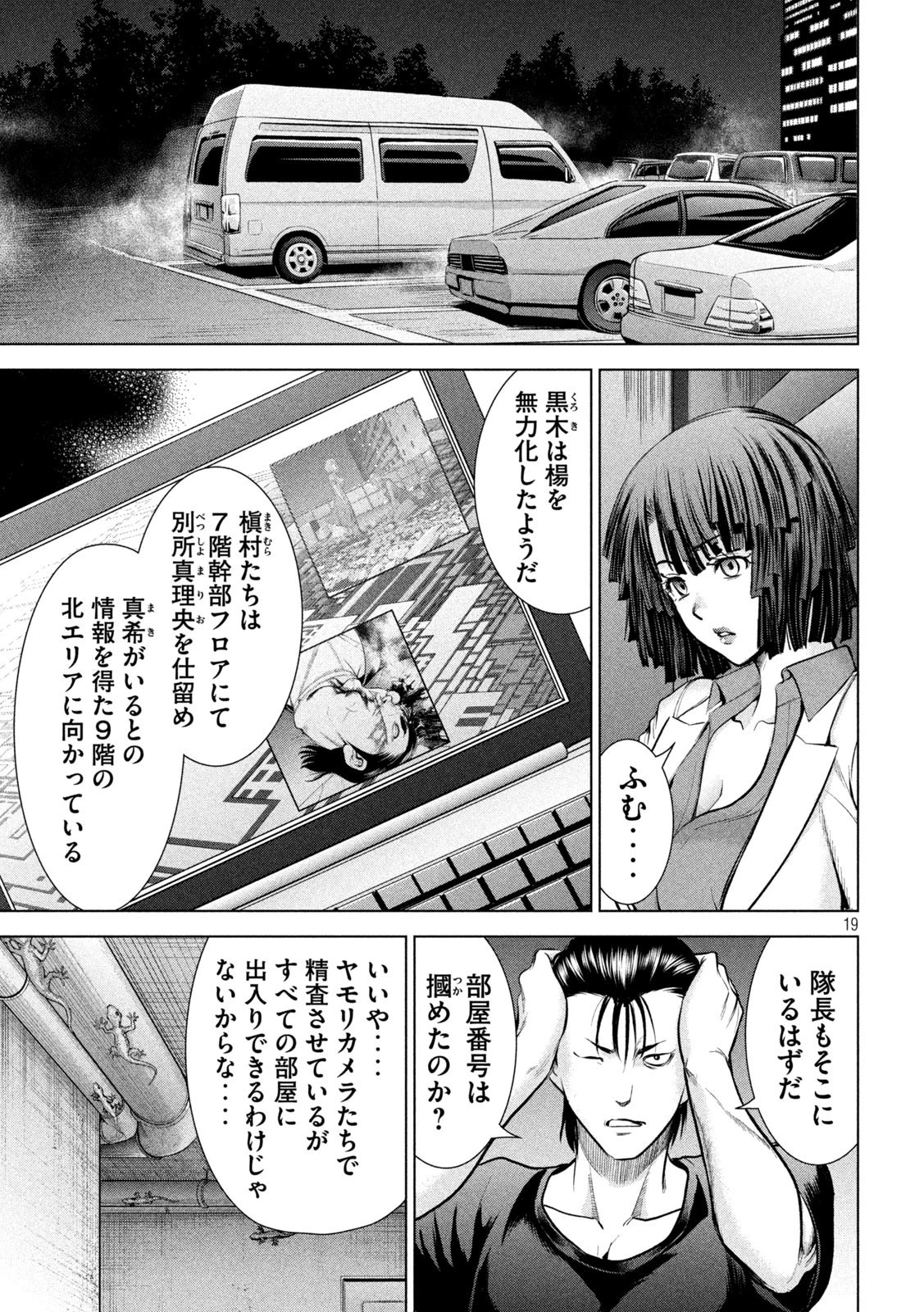 サタノファニ 第158話 - 20