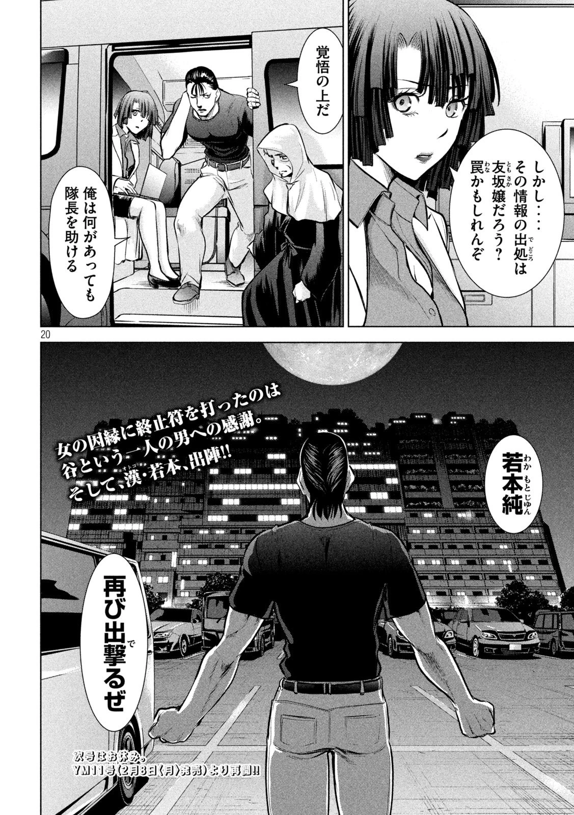 サタノファニ 第158話 - 21