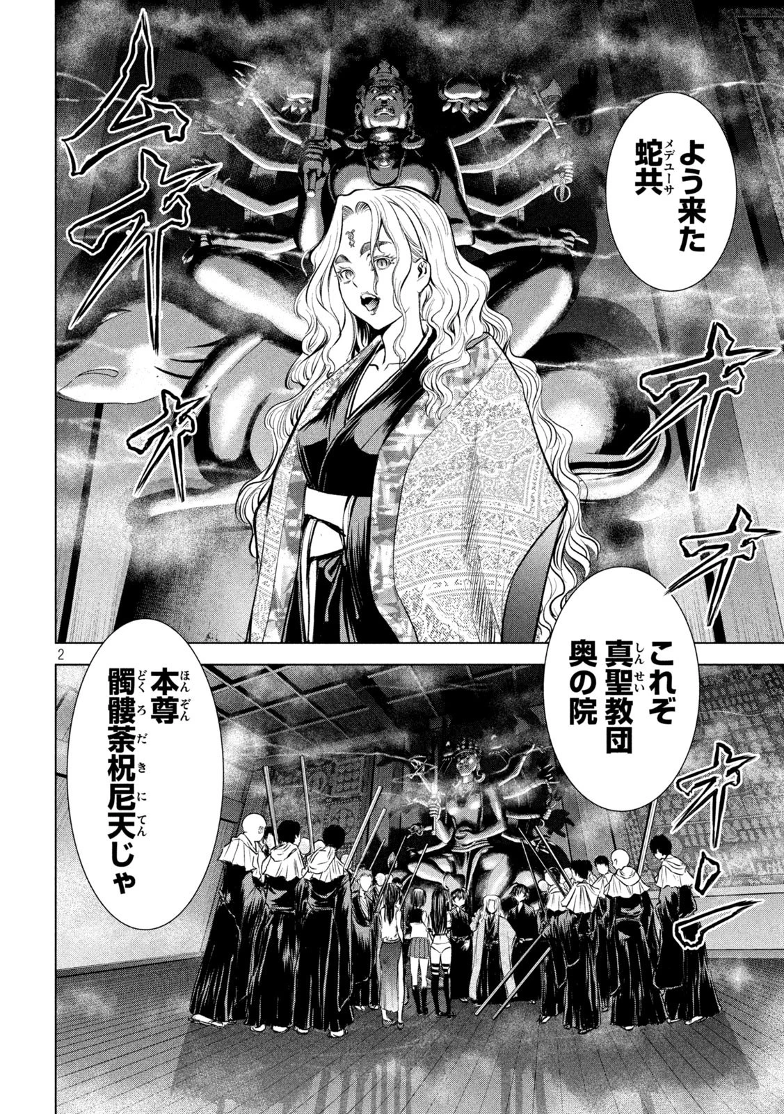 サタノファニ 第159話 - 2