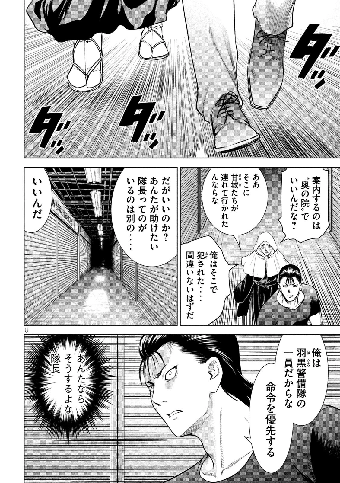 サタノファニ 第159話 - 8