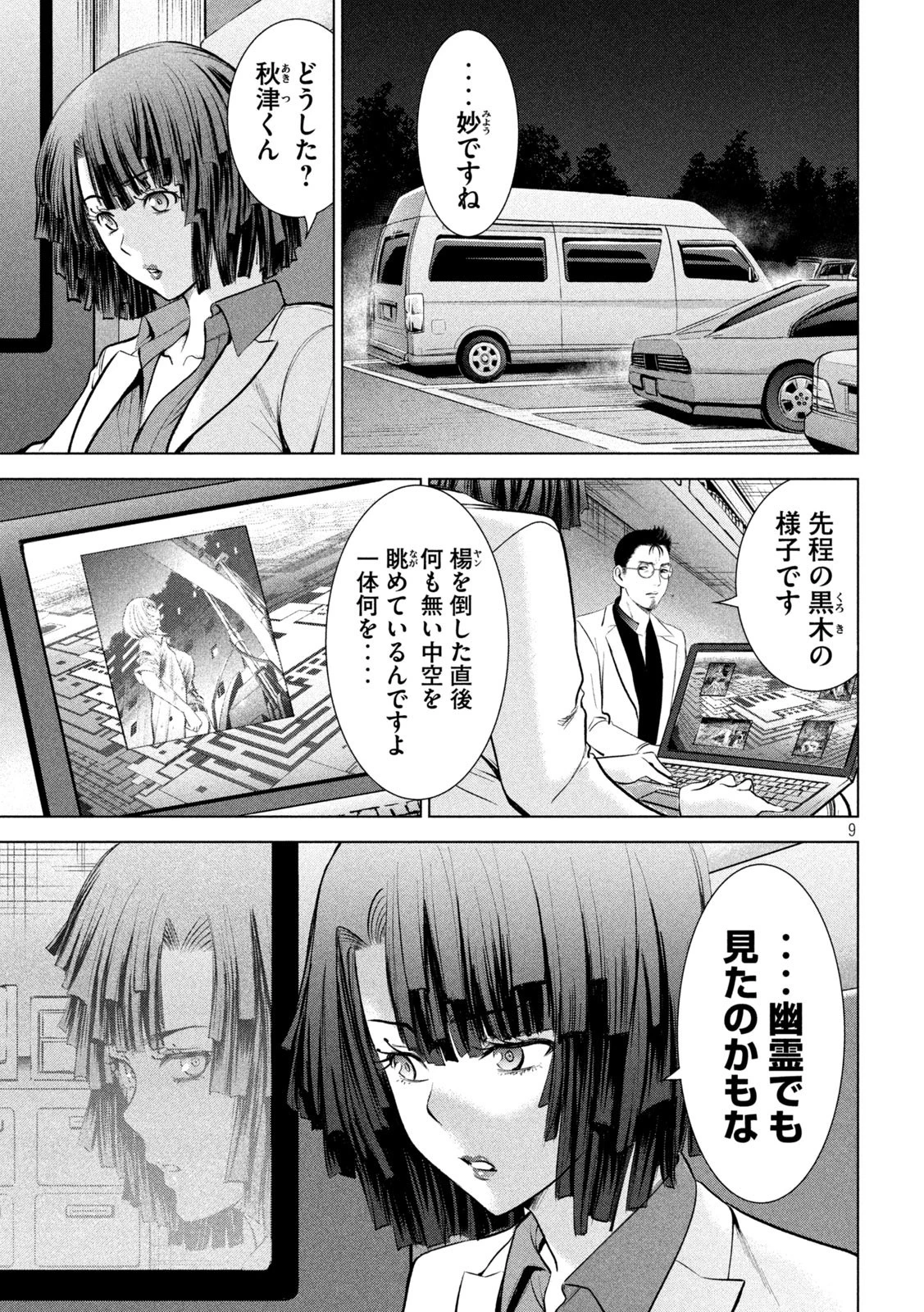 サタノファニ 第159話 - 9