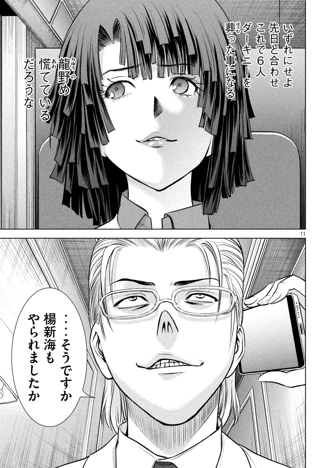 サタノファニ 第159話 - 11