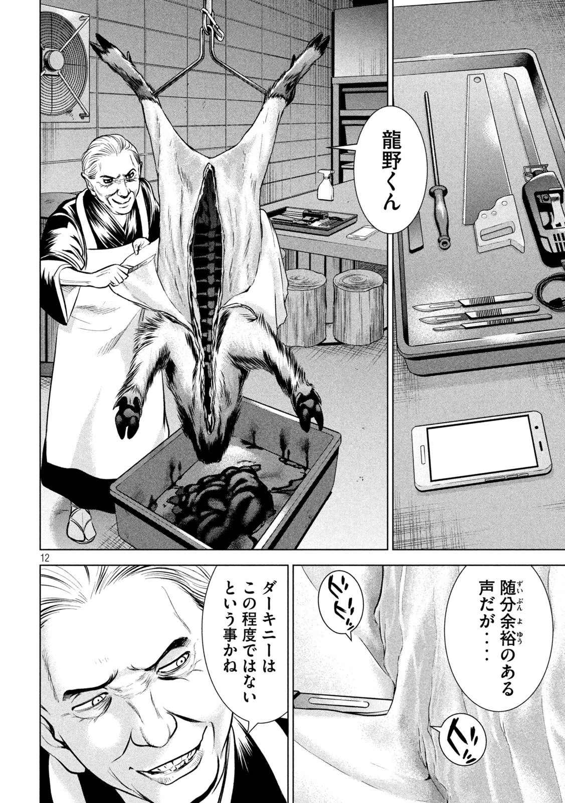 サタノファニ 第159話 - 12