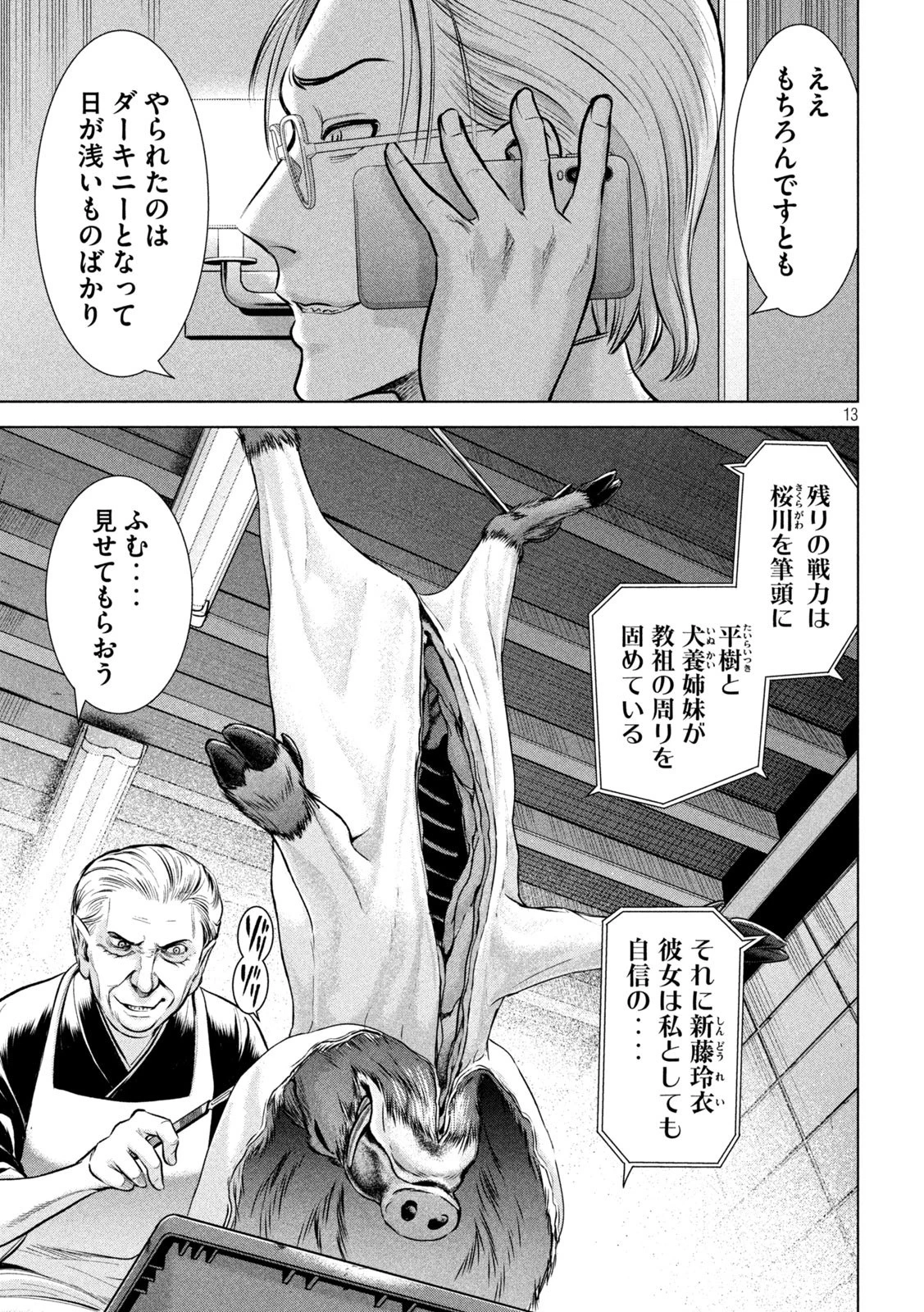 サタノファニ 第159話 - 13