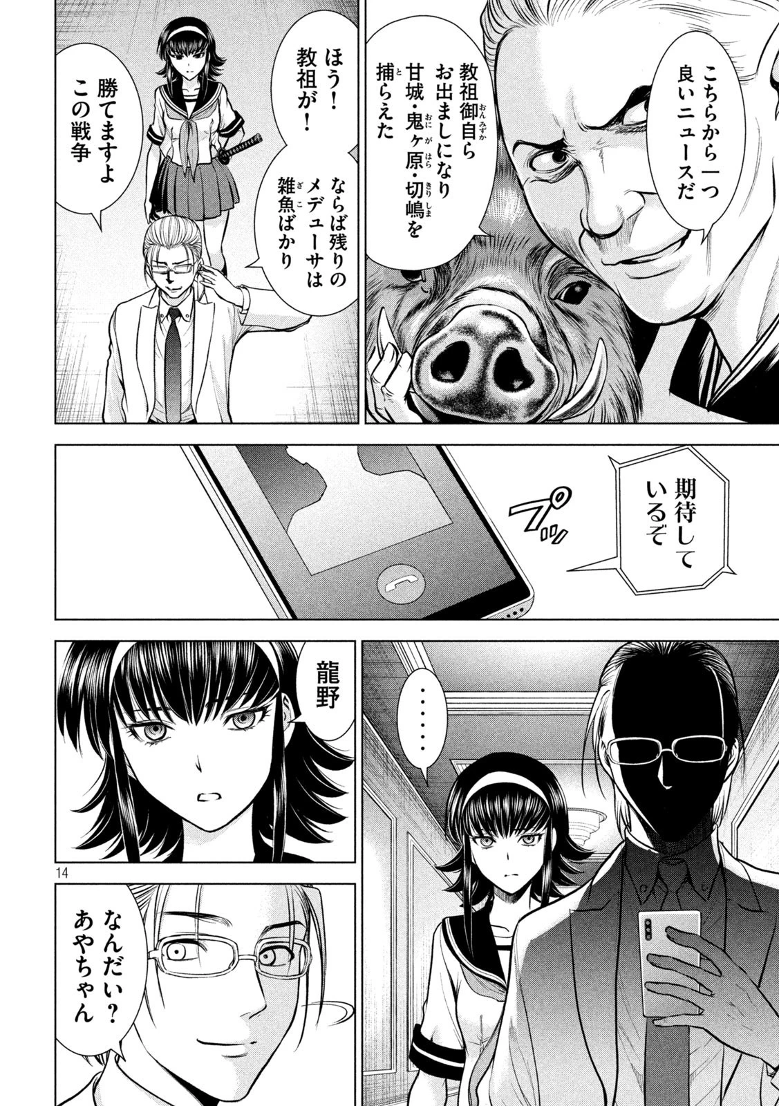 サタノファニ 第159話 - 14