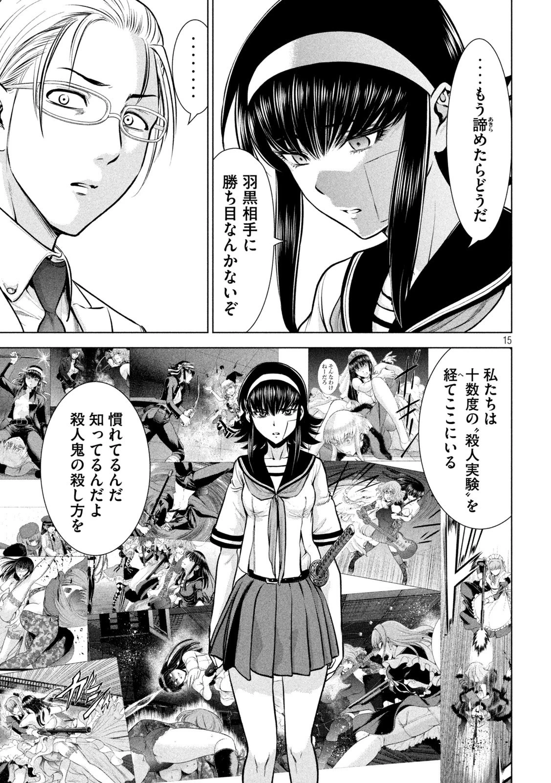 サタノファニ 第159話 - 15