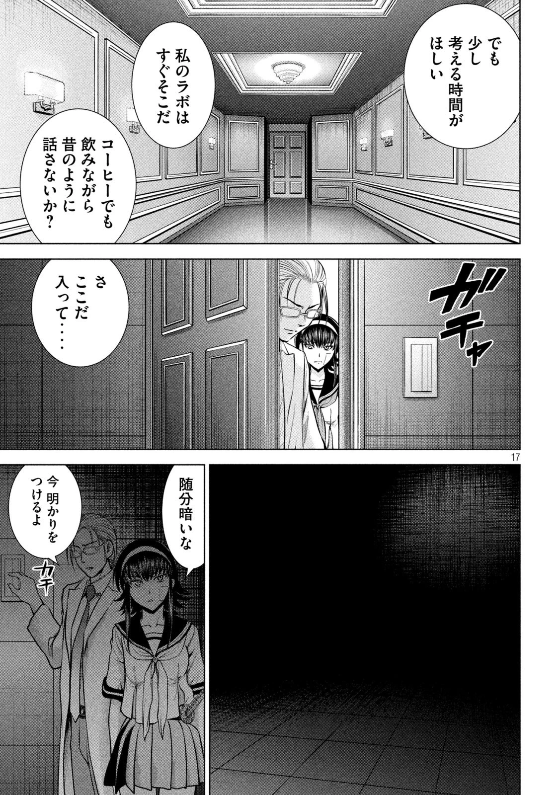 サタノファニ 第159話 - 17