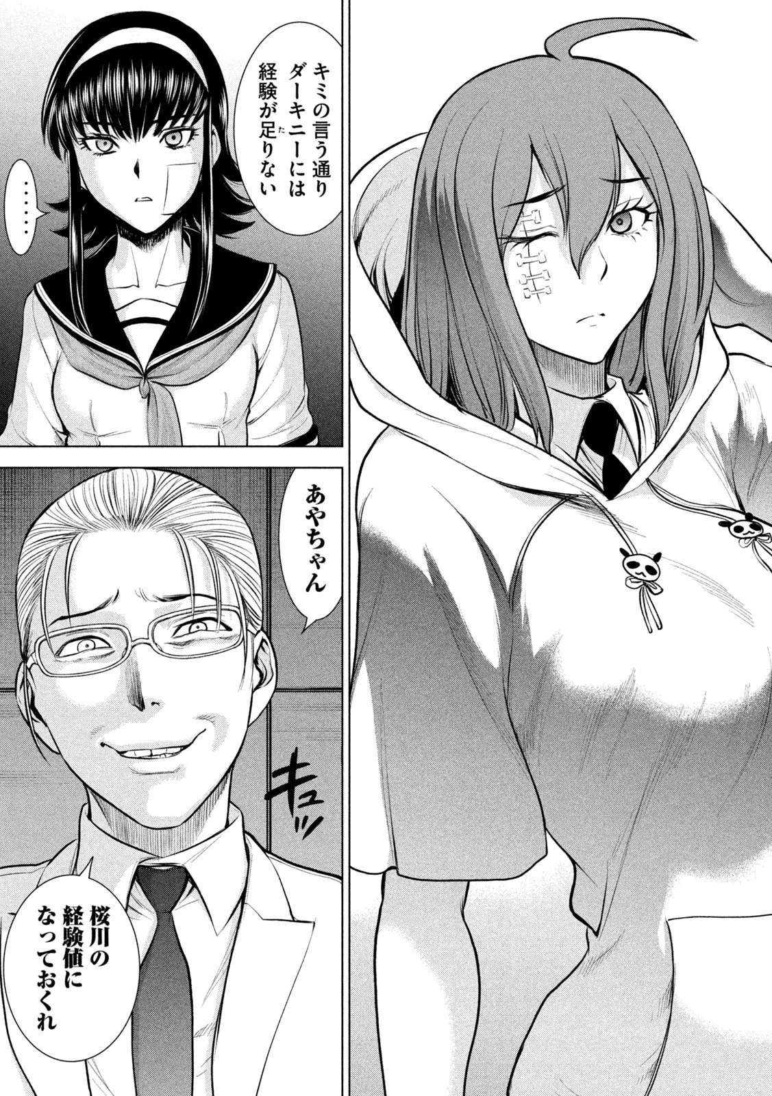 サタノファニ 第159話 - 19