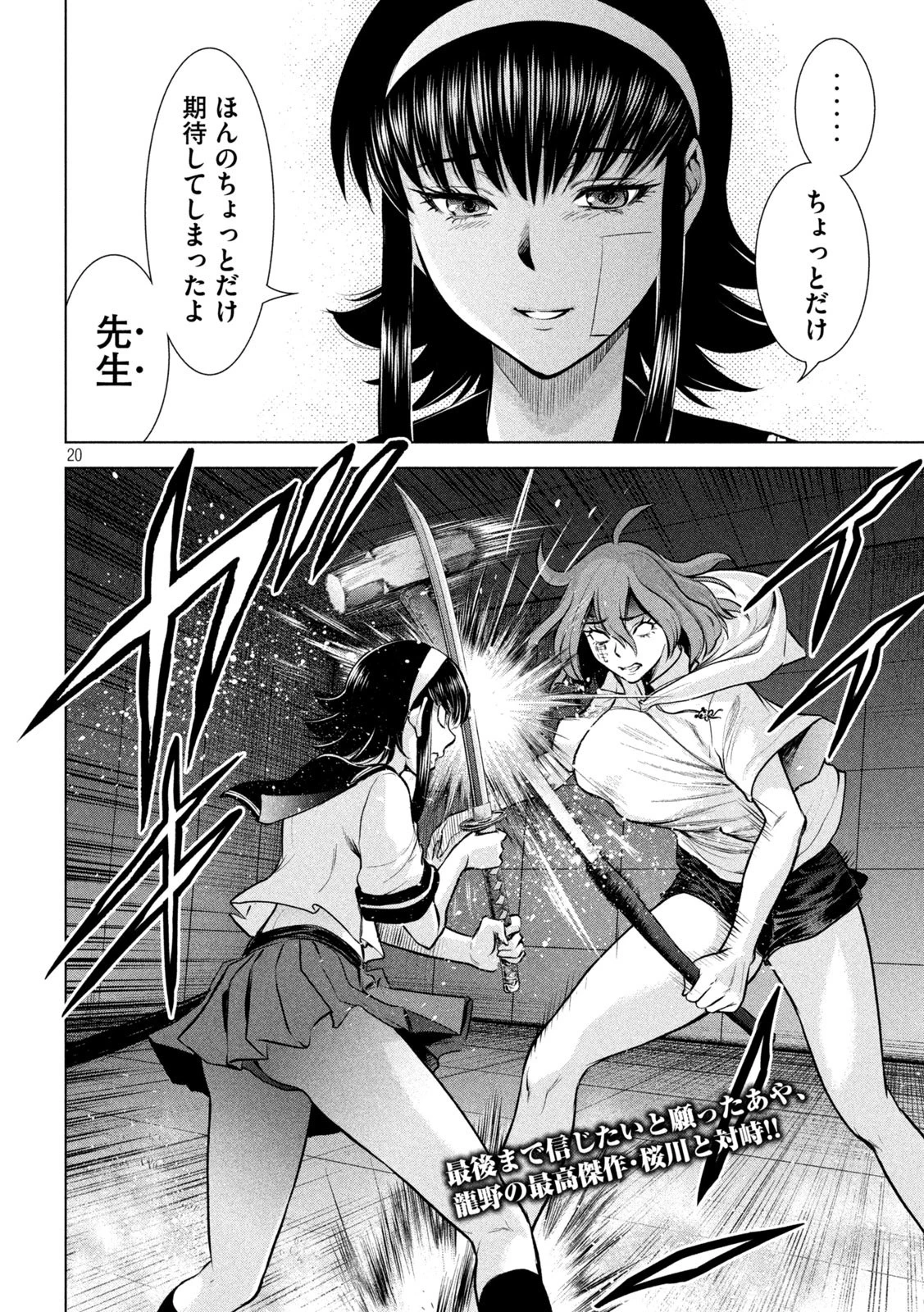 サタノファニ 第159話 - 20