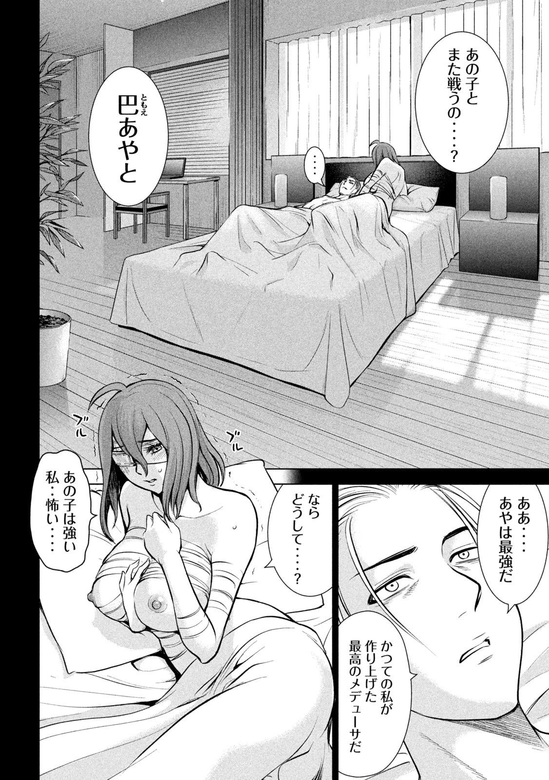 サタノファニ 第160話 - 2