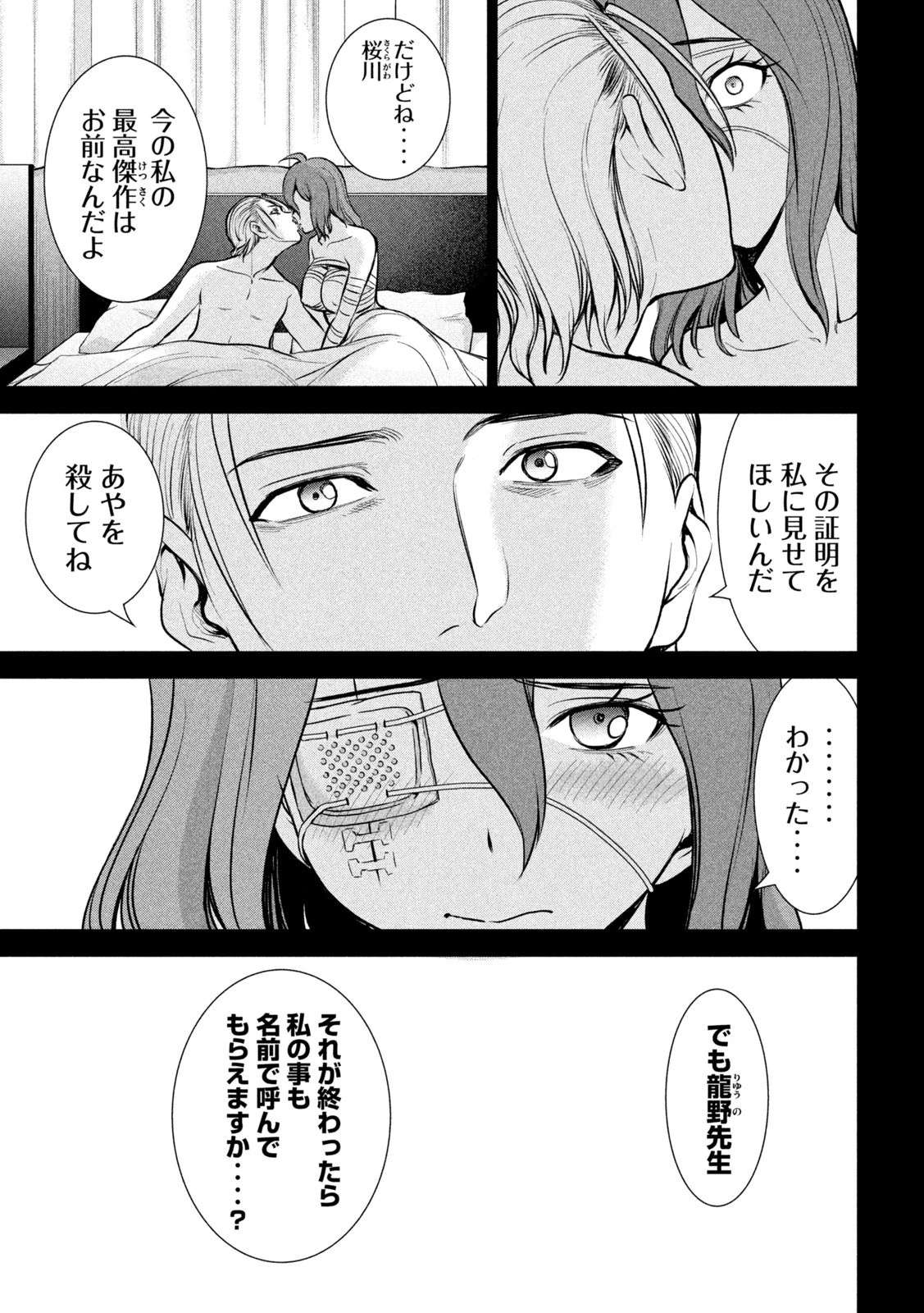 サタノファニ 第160話 - 3