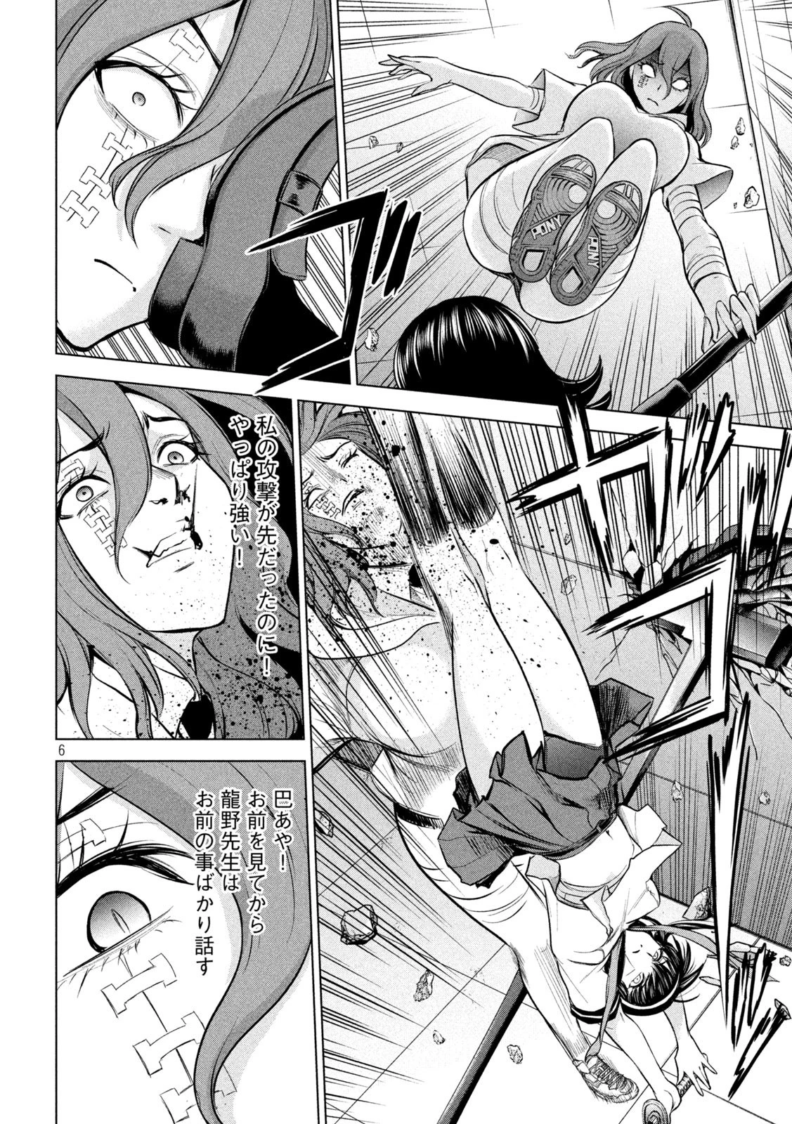 サタノファニ 第160話 - 6