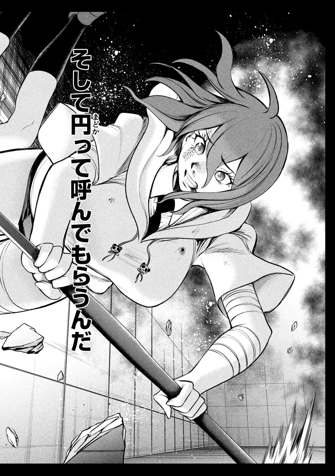 サタノファニ 第160話 - 8