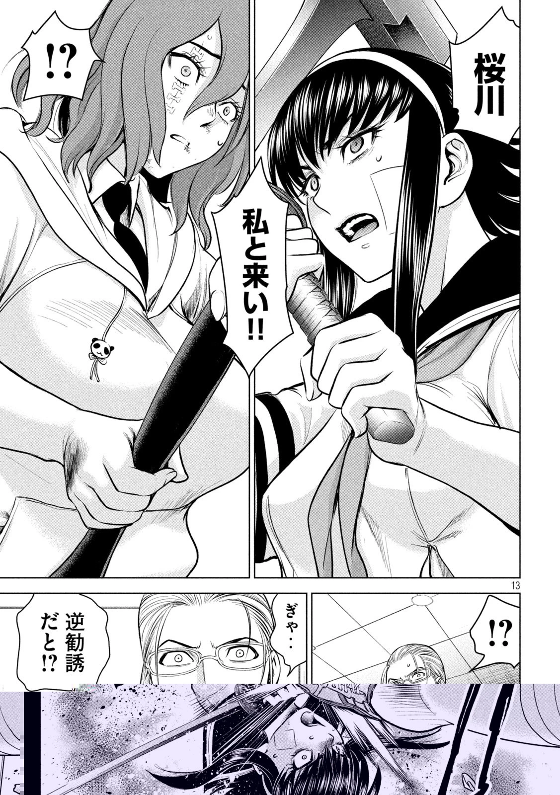 サタノファニ 第160話 - 9