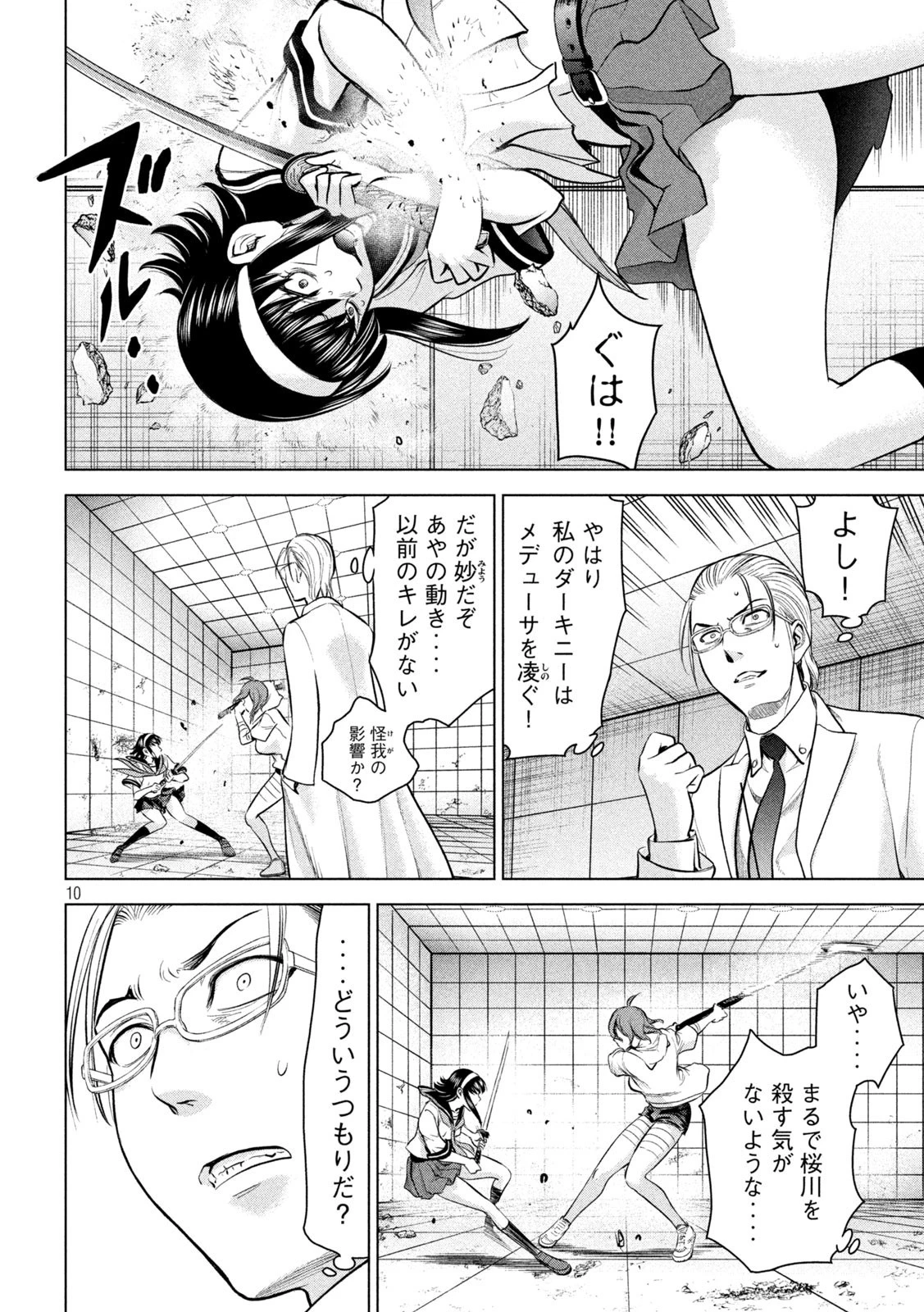 サタノファニ 第160話 - 10