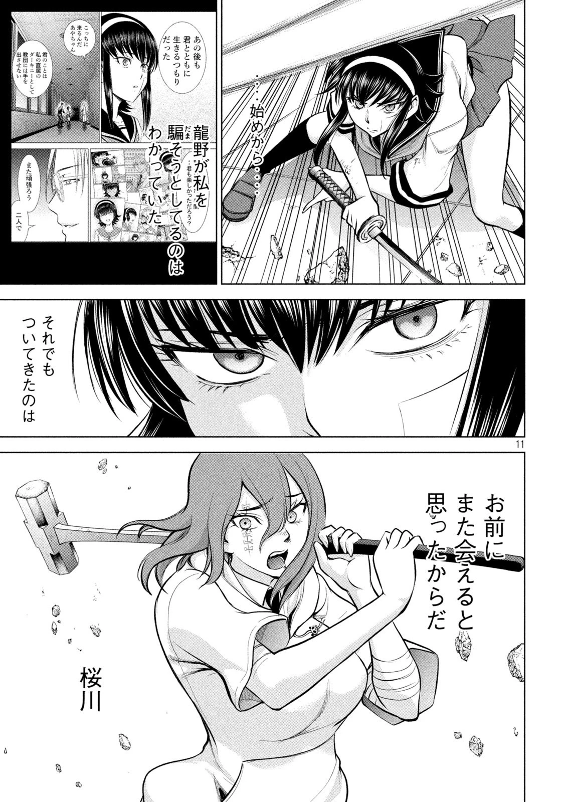 サタノファニ 第160話 - 11