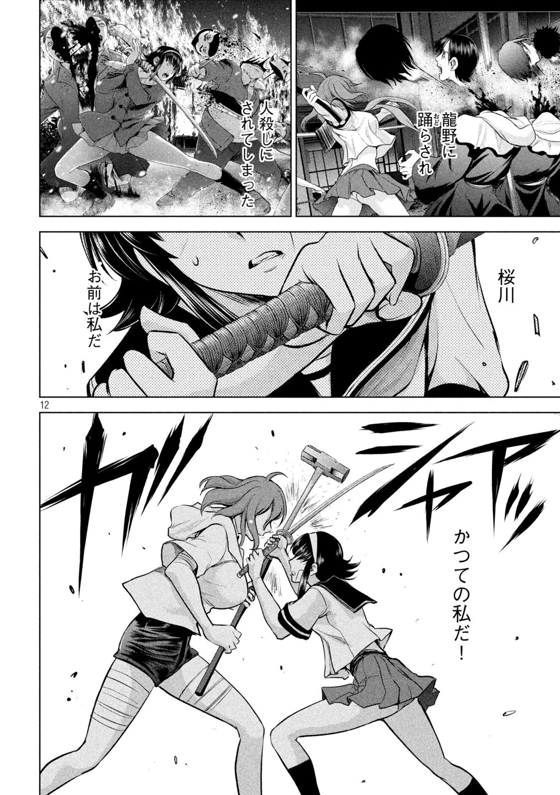 サタノファニ 第160話 - 12