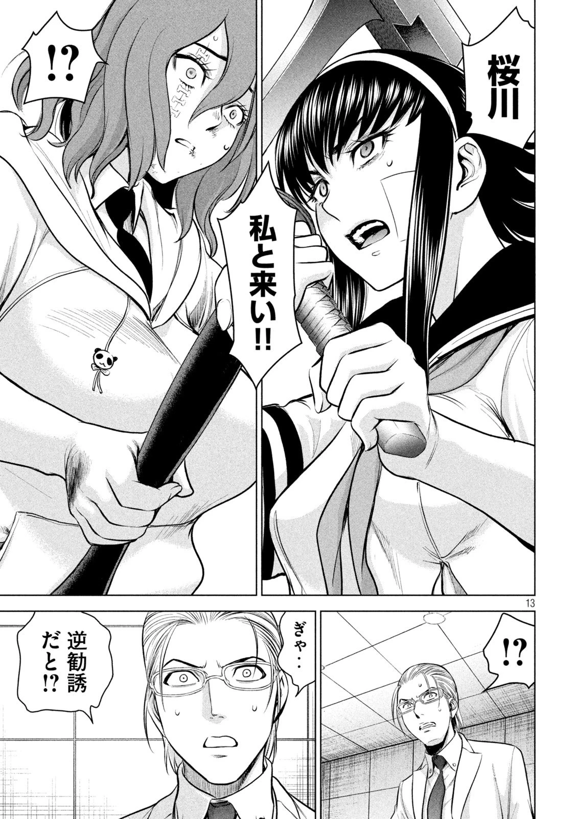 サタノファニ 第160話 - 13