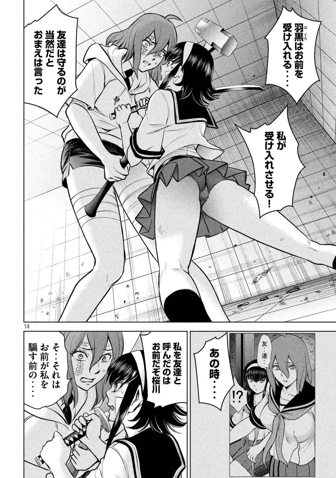 サタノファニ 第160話 - 14