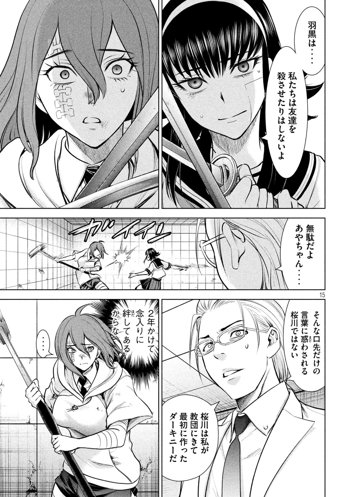 サタノファニ 第160話 - 15