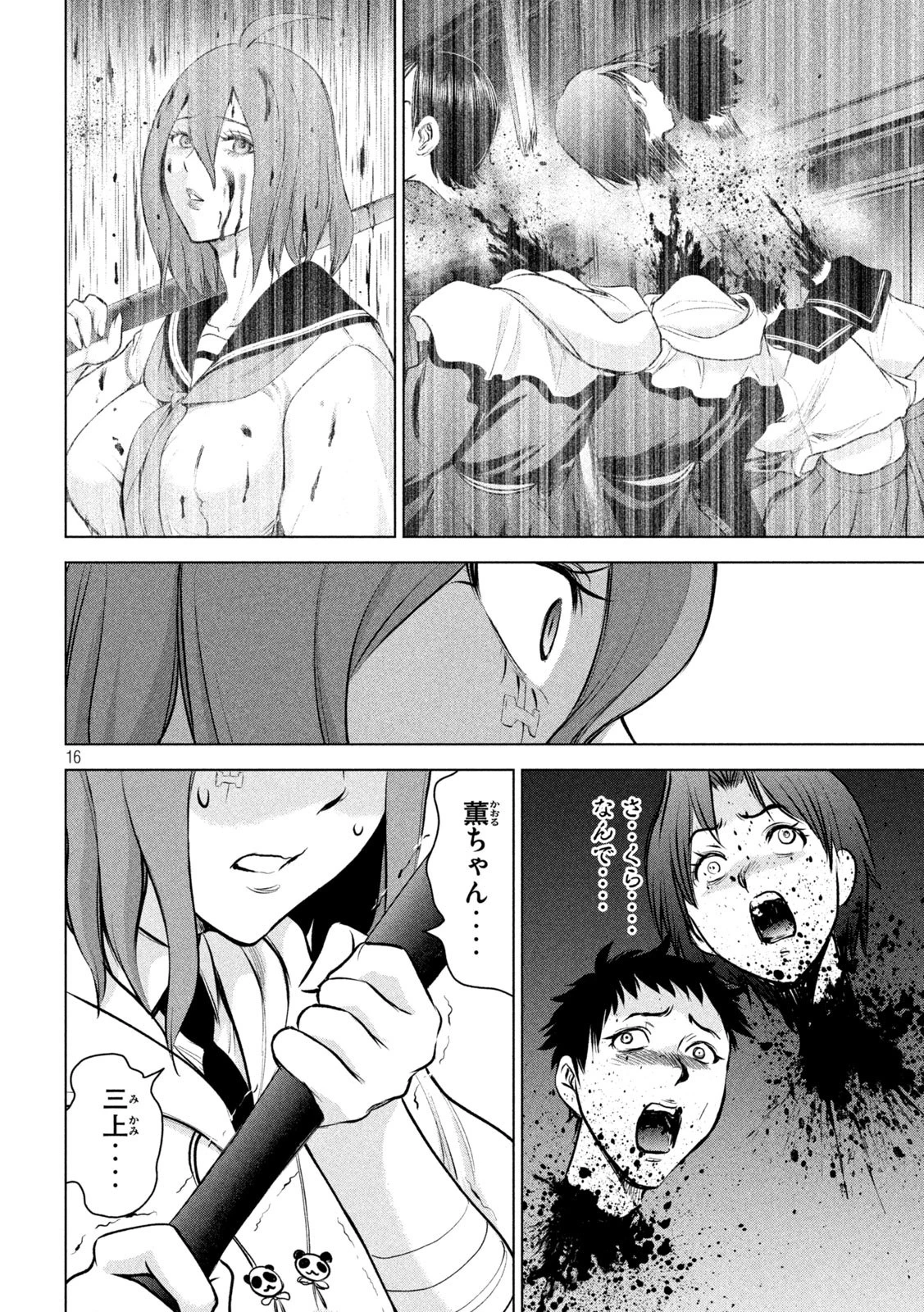 サタノファニ 第160話 - 16