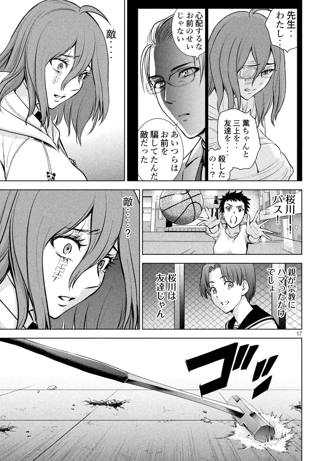 サタノファニ 第160話 - 17