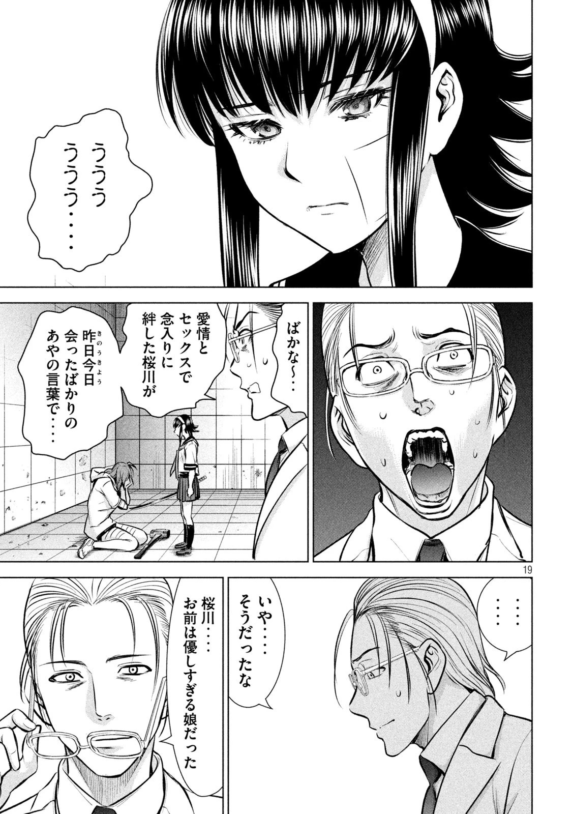 サタノファニ 第160話 - 19