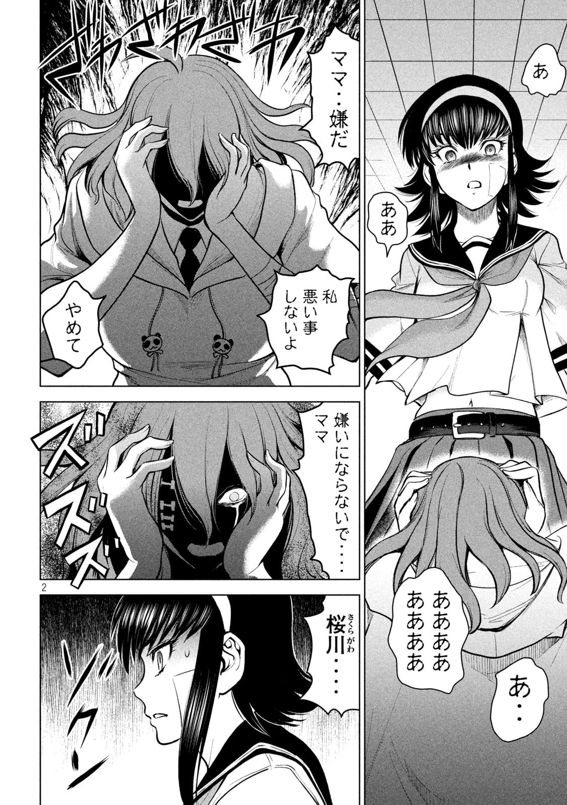 サタノファニ 第161話 - 2