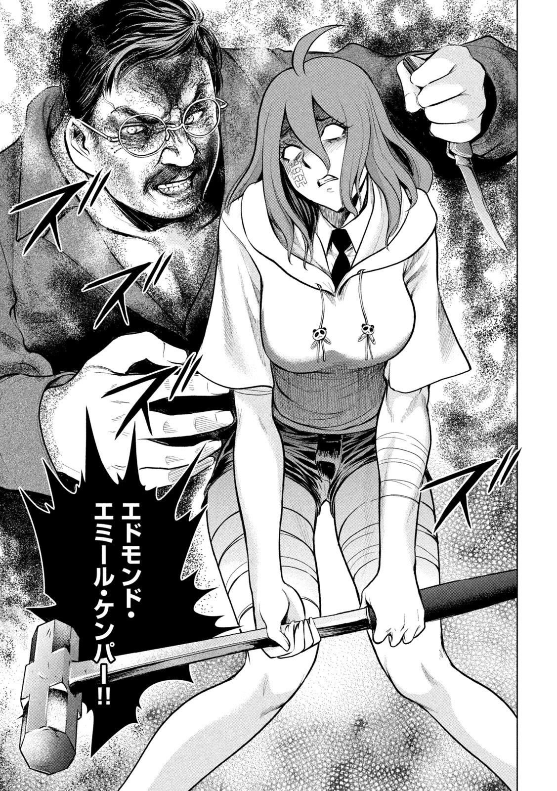 サタノファニ 第161話 - 3