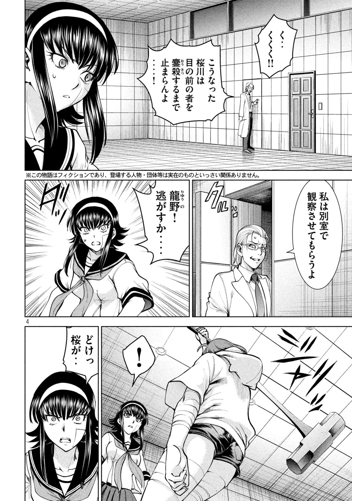 サタノファニ 第161話 - 4