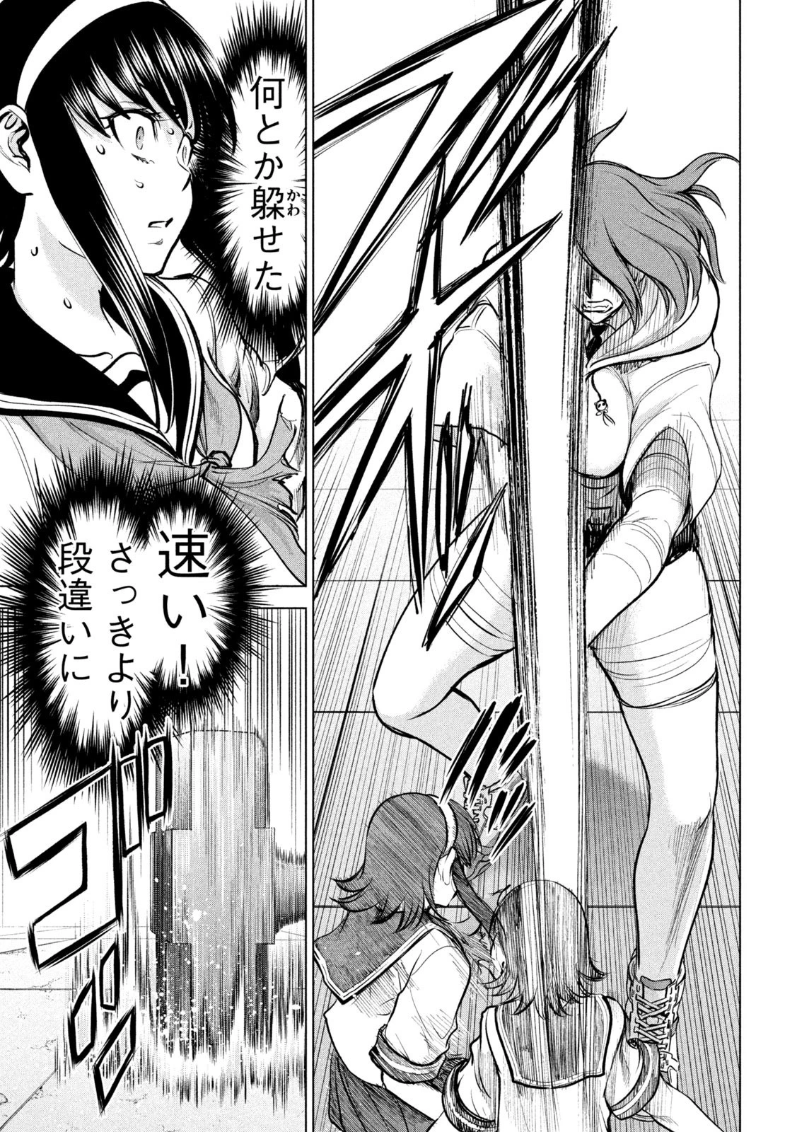 サタノファニ 第161話 - 5