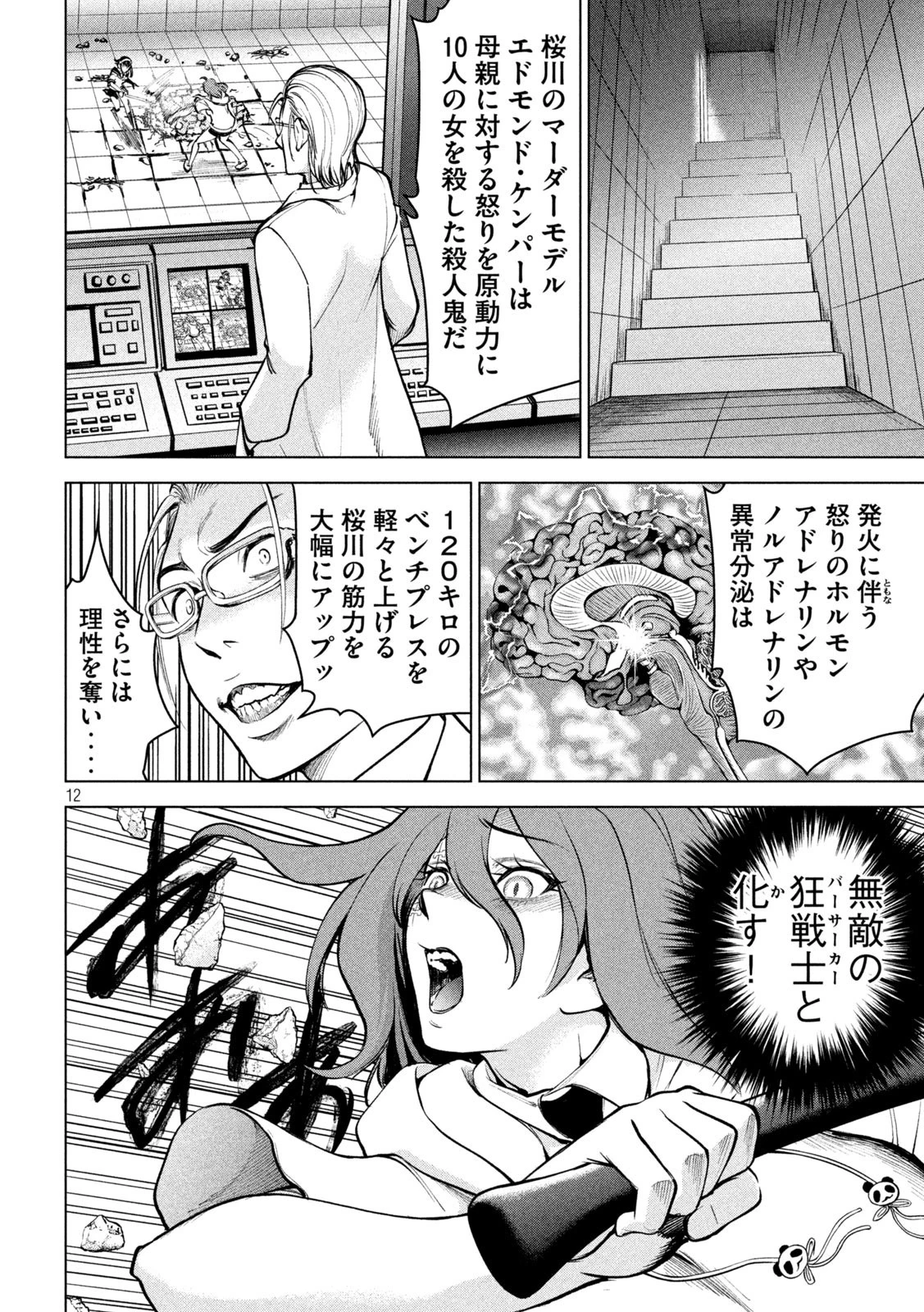 サタノファニ 第161話 - 12