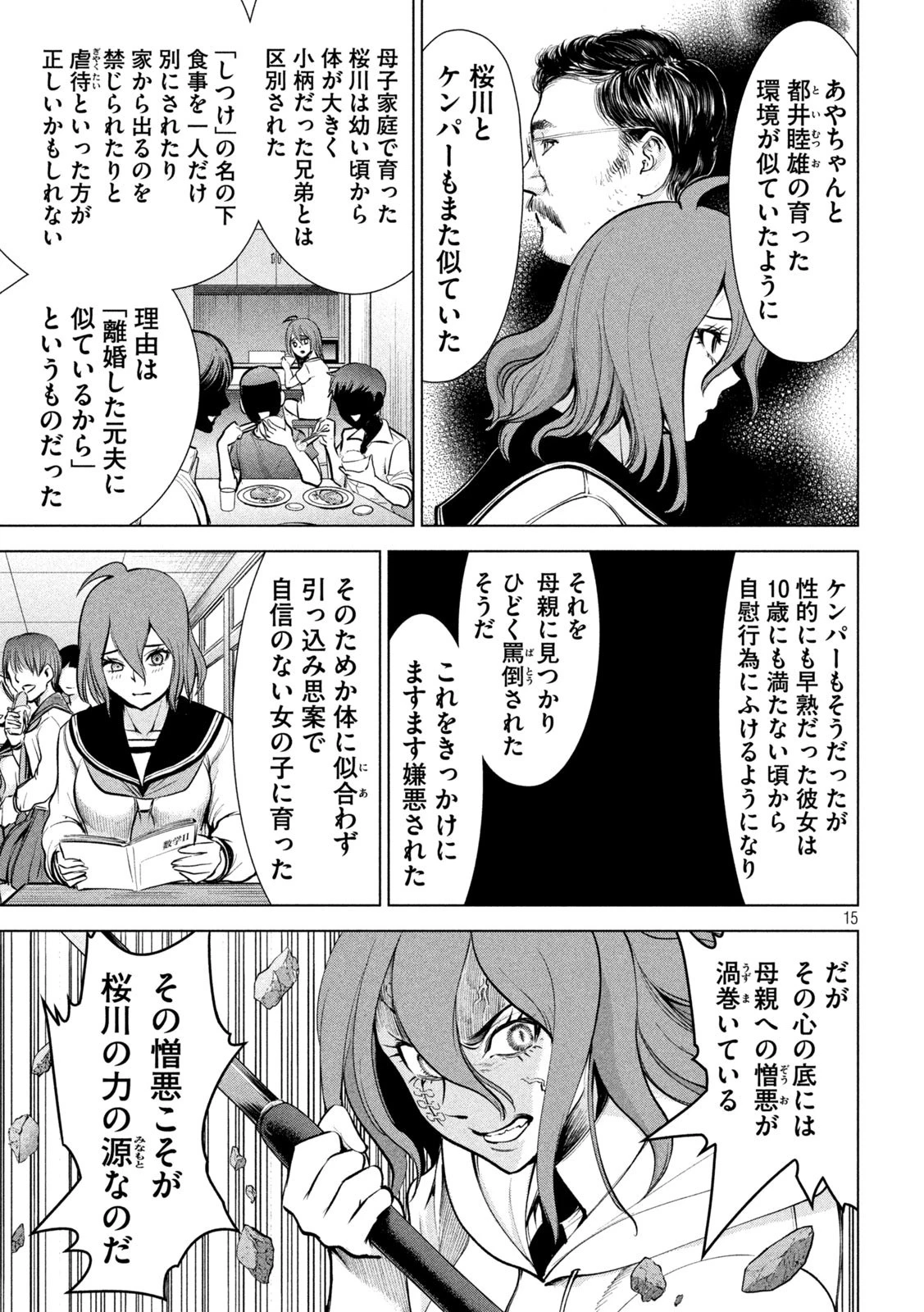 サタノファニ 第161話 - 15