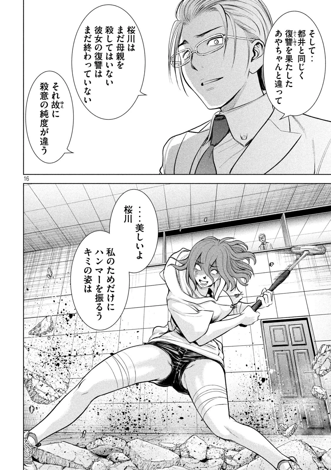 サタノファニ 第161話 - 16