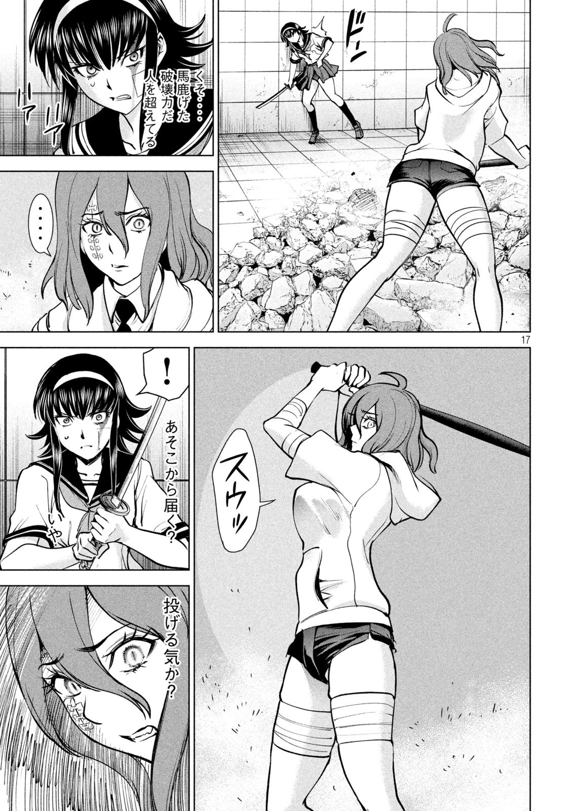 サタノファニ 第161話 - 17