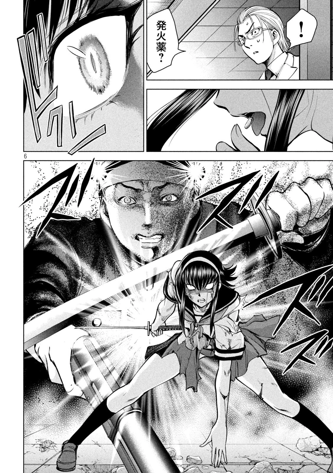 サタノファニ 第162話 - 6